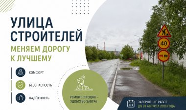 В Ковдоре начали ремонт улицы Строителей