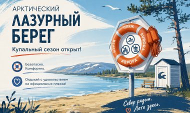 Арктический Лазурный берег: в Мурманской области официально открылся купальный сезон