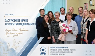 Ирина Полковникова о развитии Ковдора и секретах профессионального долголетия