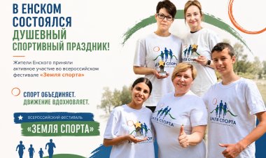 Жители Енского присоединились к всероссийскому марафону «Земля спорта»