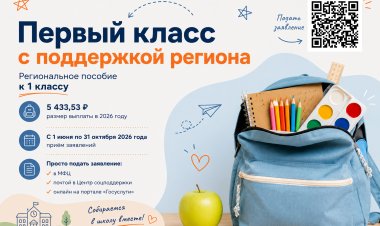 О выплате регионального пособия к 1 сентября: условия и порядок подачи заявлений