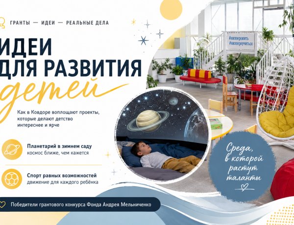 В Ковдоре гранты Фонда Андрея Мельниченко получили 8 учреждений и инициативных групп