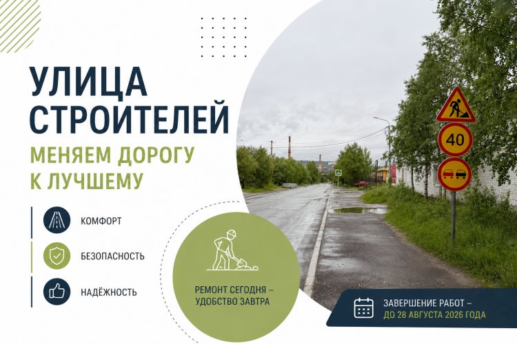 В Ковдоре начали ремонт улицы Строителей