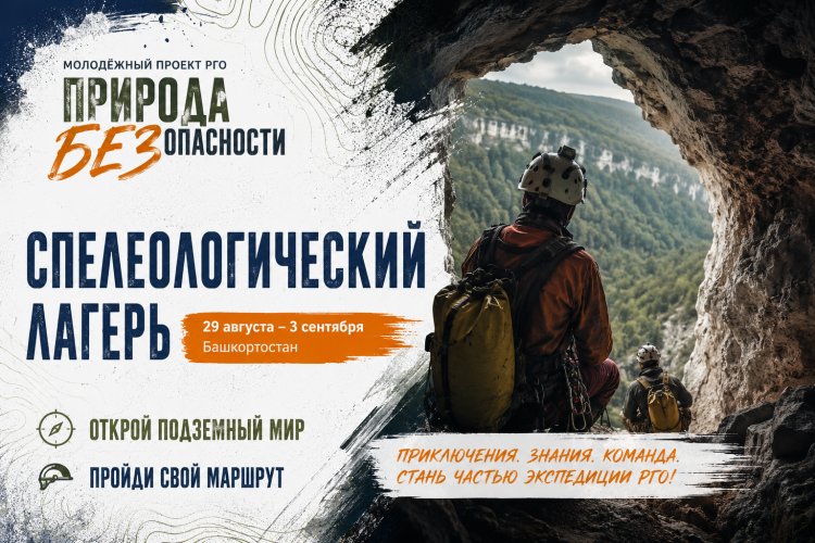 Стартовал приём заявок на участие в молодёжном проекте «Природа БЕЗопасности»