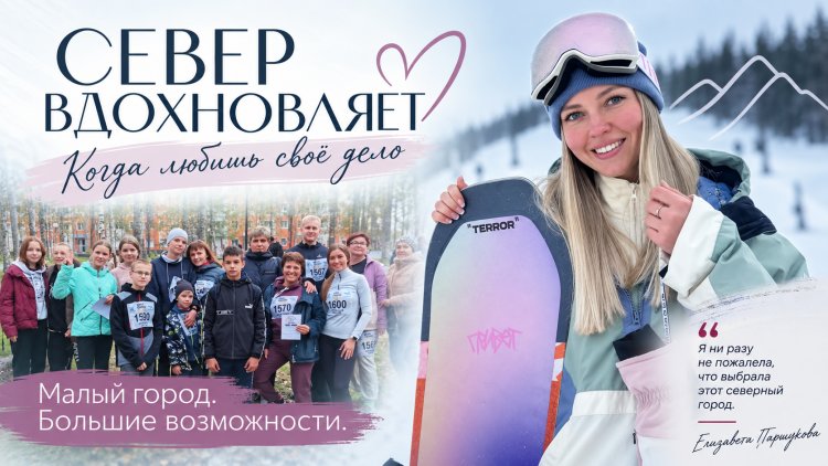 Конкурс «Сила Севера — в людях!» вышел на этап народного голосования