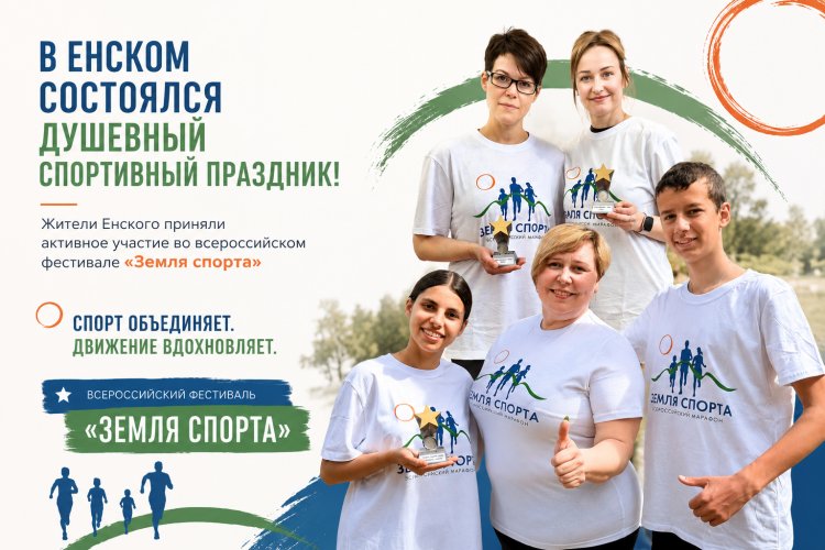 Жители Енского присоединились к всероссийскому марафону «Земля спорта»