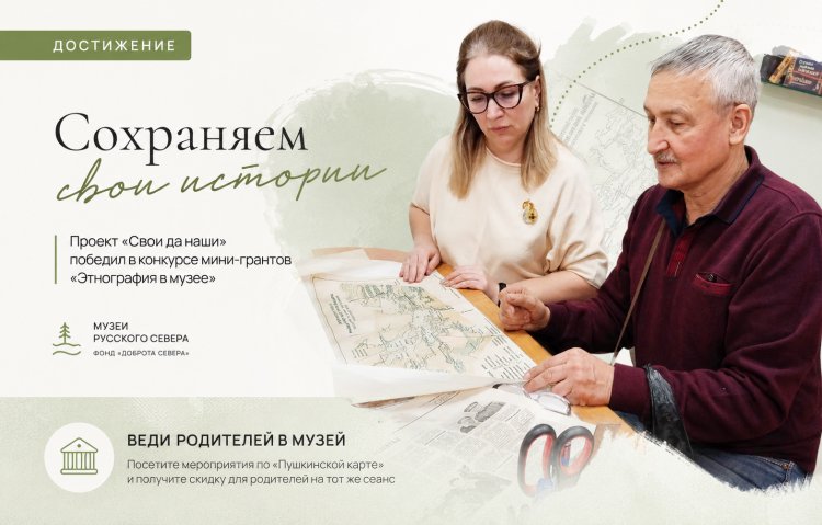 «Свои да наши»: в Ковдоре будут по-новому рассказывать об этнографическом наследии