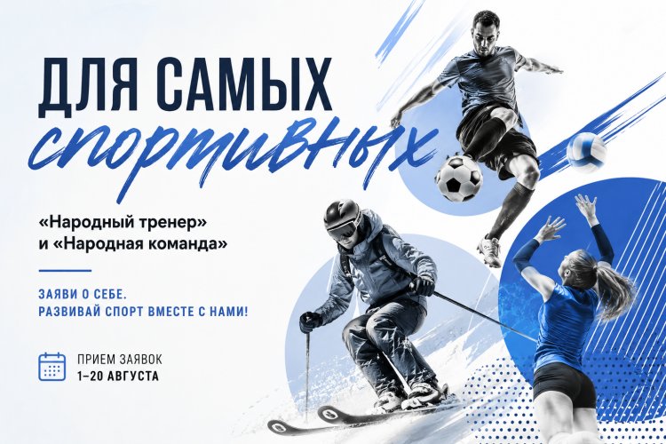 Спорт без границ: конкурсы для тех, кто вкладывает душу в любимое дело