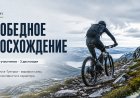 Золото Муста-Тунтури уехало в Ковдор: Игорь Страуманис стал победителем веломарафона