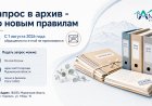 Запрос в архив
