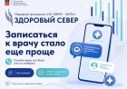 Записаться к врачу стало еще проще