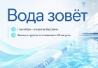 Вода зовёт! 1 сентября стартует новый сезон в ковдорском бассейне