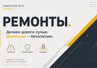 Улица Строителей и Кошица в работе: как продвигается ремонт в округе