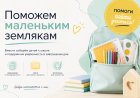Соберём детей в школу: в Ковдоре проходит акция «Помоги пойти учиться»