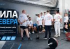 Северный характер: Ковдорчане взяли призовые места на марафоне «Земля спорта»