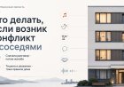 Что делать, если не удаётся договориться с соседями