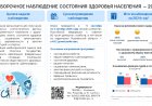 Мурманскстат проведет выборочное наблюдение состояния здоровья населения