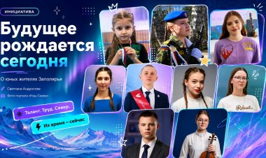 Сила Севера — в детях! Восемь юных ковдорчан вошли в престижный проект