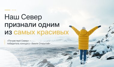 Две минуты, чтобы влюбиться: фильм о Мурманской области признан лучшим в России