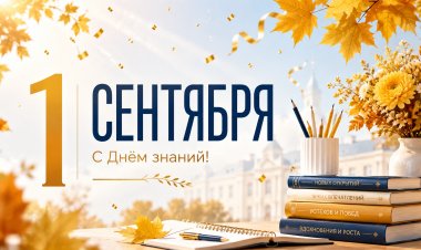 С новым учебным годом!