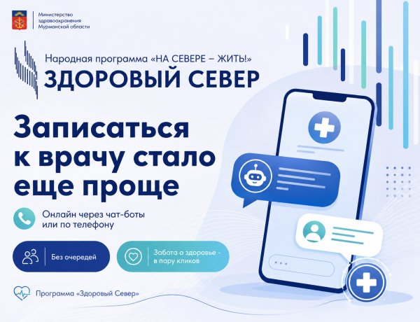 Записаться к врачу стало еще проще