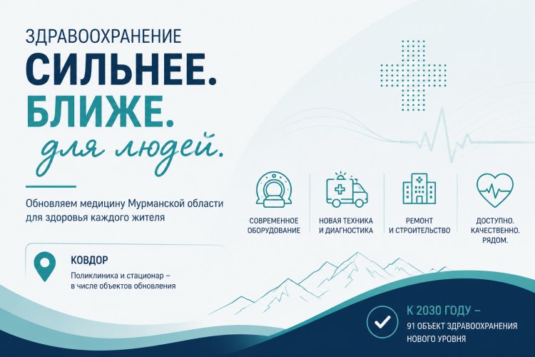 Здоровье северян под контролем