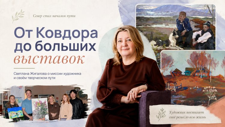 От Ковдора до больших выставок