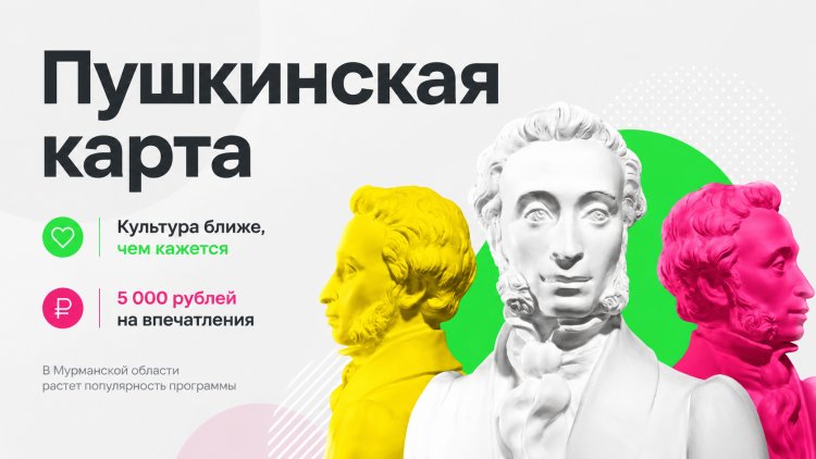 Более 22 тысяч северян посетили события по «Пушкинской карте» с начала года