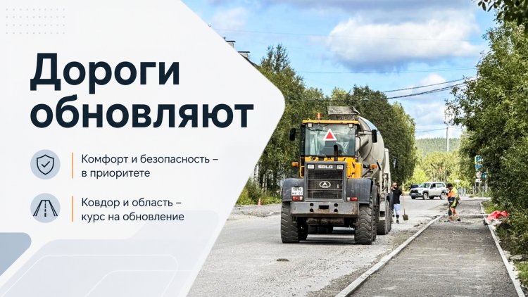 Дороги Ковдора — под контролем: на Строителей меняют покрытие, по городу — ямочный ремонт
