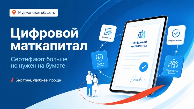 В Мурманской области бумажный сертификат на региональный маткапитал заменит цифровой документ