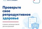 Репродуктивная диспансеризация по ОМС: что входит и сколько вы экономите