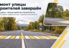 Ремонт улицы Строителей в Ковдоре успешно реализован