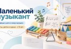 В Ковдорской школе искусств открыли программу для самых маленьких музыкантов