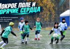 Ковдорский «Горняк» — победитель Seagull Cup