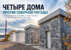 Четыре дома против северной погоды: в Мурманске проверят фасады на прочность