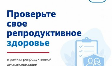 Репродуктивная диспансеризация по ОМС: что входит и сколько вы экономите