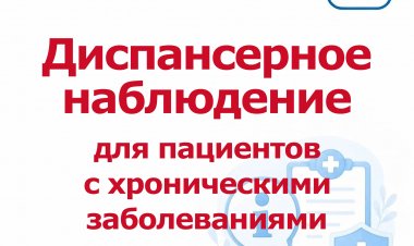 Здоровье под контролем: почему ежегодное диспансерное наблюдение — это шанс на долгую жизнь
