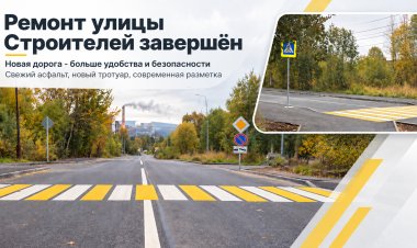 Ремонт улицы Строителей в Ковдоре успешно реализован