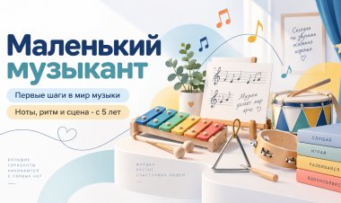 В Ковдорской школе искусств открыли программу для самых маленьких музыкантов
