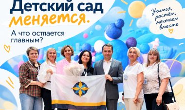 Детский сад меняется. А что остаётся главным?