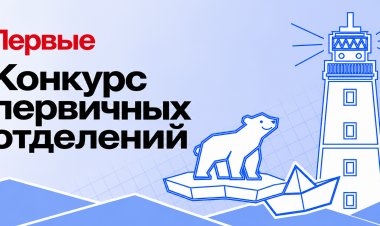 Команды Мурманской области могут принять участие в новом сезоне конкурса Движения Первых