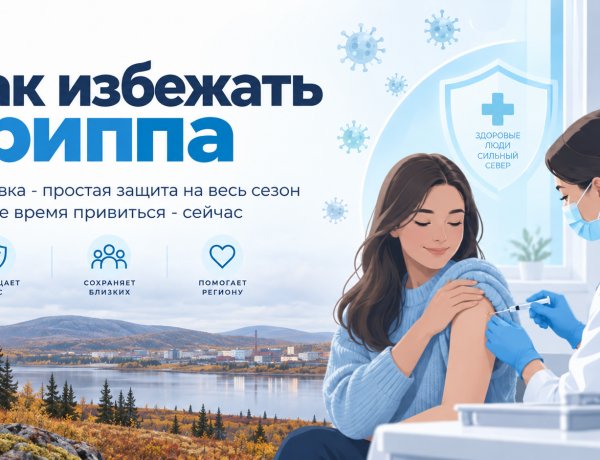 Как избежать гриппа