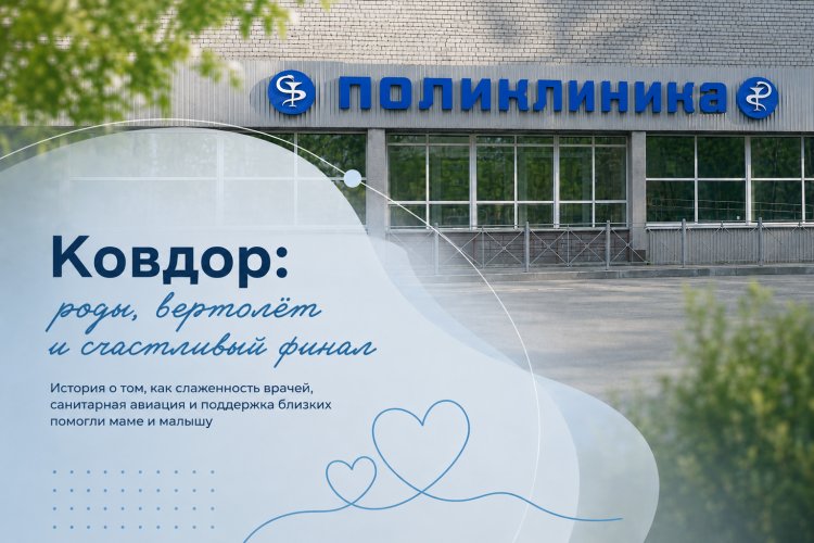 Случай в Ковдорской ЦРБ: когда жизнь пишет свой сценарий