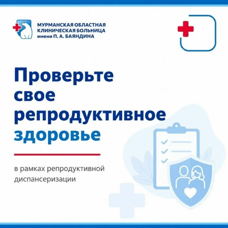 Репродуктивная диспансеризация по ОМС: что входит и сколько вы экономите