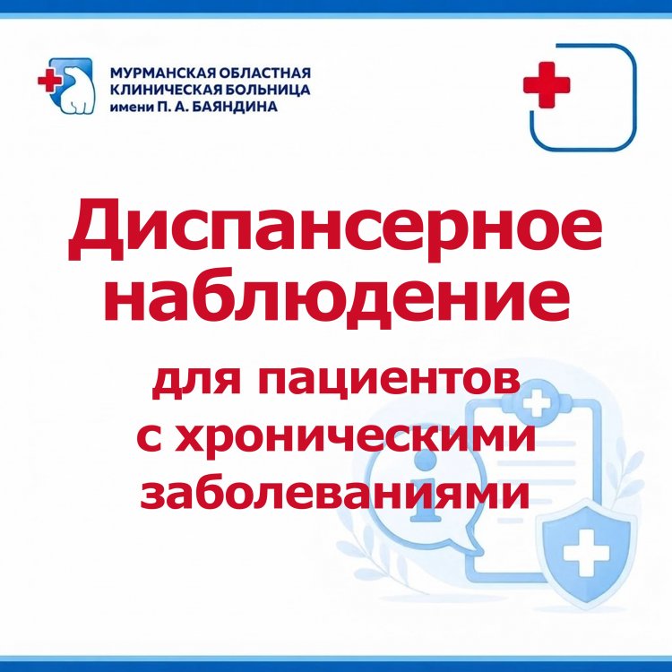 Здоровье под контролем: почему ежегодное диспансерное наблюдение — это шанс на долгую жизнь