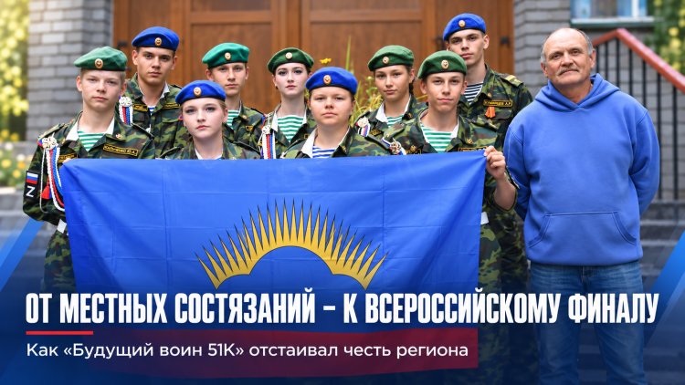 Ковдорчане вошли в топ-25 на Всероссийской «Зарнице 2.0»
