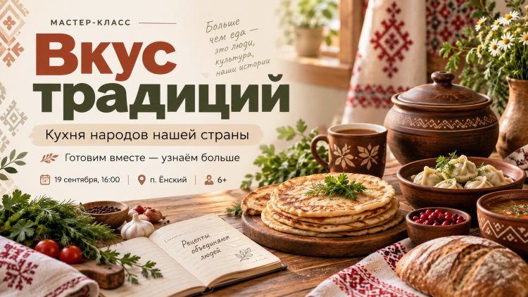 19 сентября в Ёнском — мастер-класс по марийской кухне