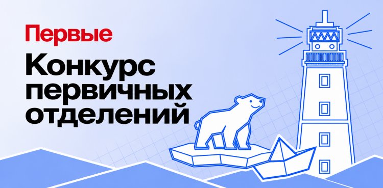 Команды Мурманской области могут принять участие в новом сезоне конкурса Движения Первых