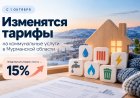 Новые тарифы на коммуналку
