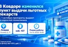 В Ковдоре льготные лекарства теперь выдают во взрослой поликлинике